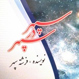 Telegram profile photo for فرشته سپهر