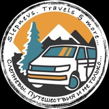 Telegram profile photo for Слепневы. Путешествия и не только.