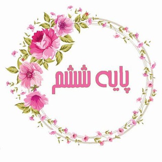Telegram profile photo for آموزگار زهرا حیدری (پایه ششم)