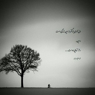 Telegram profile photo for تشنهی نور...☘️