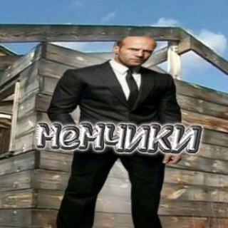 Telegram profile photo for Мемчики 💀🤡