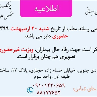 Telegram profile photo for هومیوپاتی، هزار راه نرفته