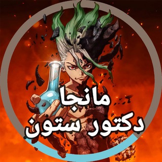 Telegram profile photo for دكتور ستون