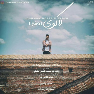 Telegram profile photo for Loghmanhosseinzadeh-singer