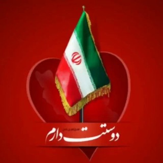 Telegram profile photo for Mihan_name_______________________🇮🇷🇮🇷🇮🇷
