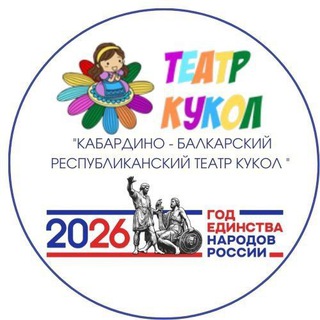 Telegram profile photo for Театр кукол КБР