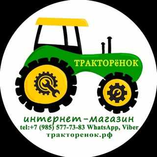 Telegram profile photo for ТРАКТОРëНОК 🚜⚙🔩🛠