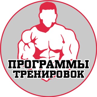 Telegram profile photo for Программы тренировок