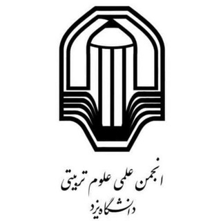 Telegram profile photo for انجمن علمی علوم تربیتی دانشگاه یزد