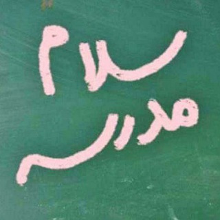 Telegram profile photo for گروه چت پشت کنکوری ها