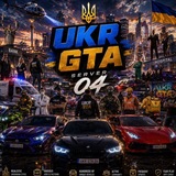 Telegram profile photo for UKRAINE GTA | 04 сервер🔥
