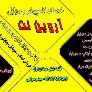 Telegram profile photo for آروین نت (قروه-کردستان)