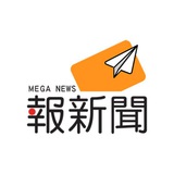 Telegram profile photo for 報新聞 MEGA News