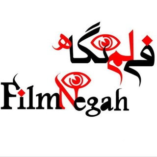 Telegram profile photo for Filmnegah | فیلم نگاه