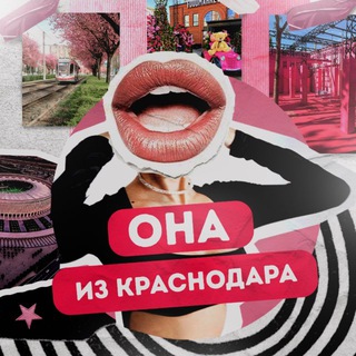 Telegram profile photo for Она из Краснодара