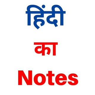 Telegram profile photo for Hindi Ka Notes Hindi Grammar Question Quiz Handwritten Notes Hindi Vyakaran Notes