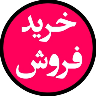 Telegram profile photo for چنل آگهی رایگان رضا میری
