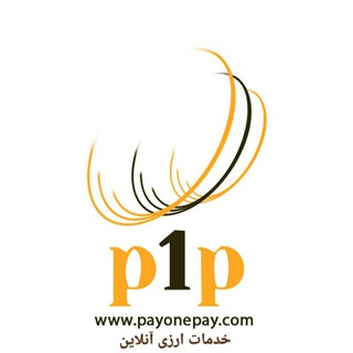Telegram profile photo for PayonePay(خدمات ارزی آنلاین)