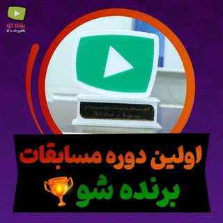 Telegram profile photo for برنده شو کاپ