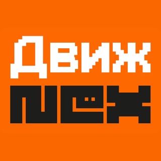 Telegram profile photo for ДвижNex – моушн автоматы