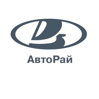 Telegram profile photo for АВТОРАЙ - Официальный дилер LADA