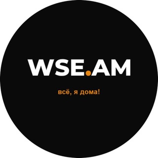 Telegram profile photo for Аренда Ереван | Wse_Am | Аренда квартир Ереван | Квартиры
