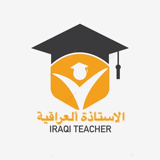 Telegram profile photo for الاستاذة ألعراقية