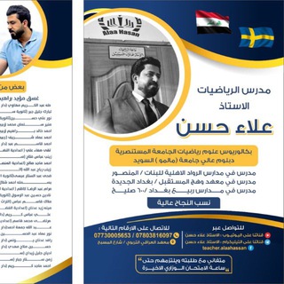 Telegram profile photo for الاستاذ علاء حسن ( مدرس الرياضيات )