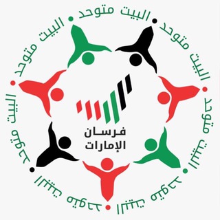 Telegram profile photo for قناة فرسان الإمارات