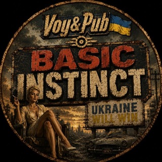 Telegram profile photo for Voy&Pub🇺🇦Basic Instinct