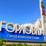 Telegram profile photo for Горловка
