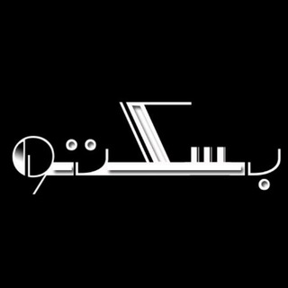 Telegram profile photo for بسکتو چاپ فرش ماگ و تیشرت