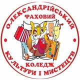 Telegram profile photo for Олександрійський фаховий коледж культури і мистецтв