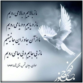 Telegram profile photo for کانال گنج حضور.برگرفته ازاشعارمولانا