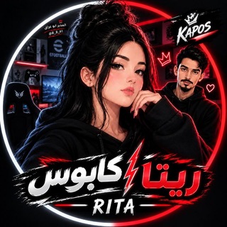 Telegram profile photo for ريتا كابوس | الرسمي