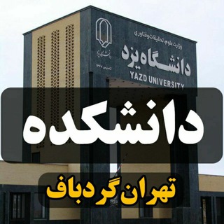 Telegram profile photo for دانشکده جوراب بافی🖤