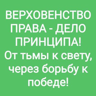 Telegram profile photo for Канал «ДЕЛО ПРИНЦИПА!»