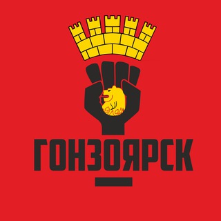 Telegram profile photo for ГОНЗОЯРСК
