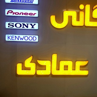 Telegram profile photo for بازرگانی عمادی