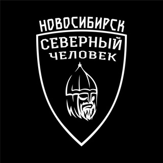 Telegram profile photo for "Северный человек" Новосибирск