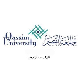Telegram group profile photo for الهندسة المدنية - جامعة القصيم