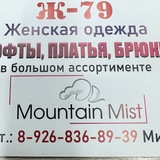 Telegram profile photo for Mountain Mist Ж-79