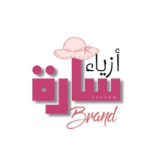 Telegram profile photo for أزياء سارة براند.