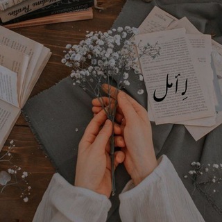 Telegram profile photo for - لـِ أمـــل .