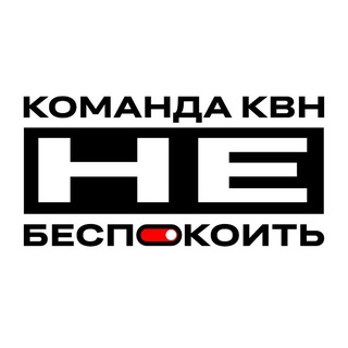 Telegram profile photo for Не беспокоить | Балашиха 💤