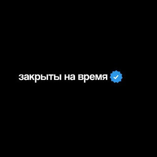 Telegram profile photo for закрыты фелвикс