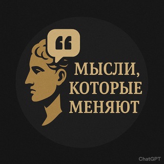 Telegram profile photo for «Мысли, которые меняют»
