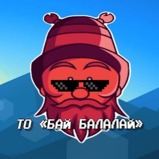 Telegram profile photo for БАЙ БАЛАЛАЙ