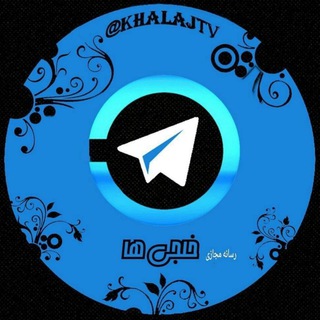 Telegram profile photo for خـلـجــــــــــــی هــا