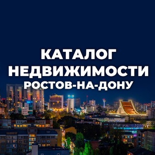 Telegram profile photo for Каталог недвижимости Ростов-на-Дону
